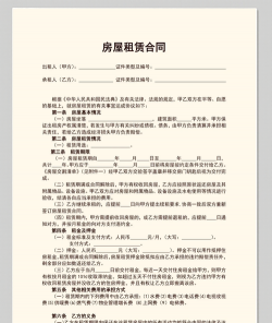 房屋租赁合同的概述