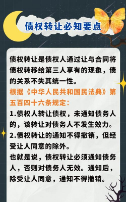 债权转让的概述