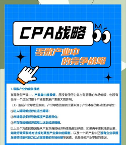 零散产业中的竞争战略的概述