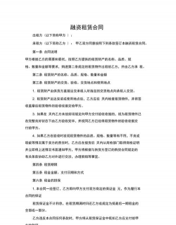 融资租赁合同的概述