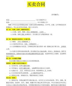 买卖合同的概述