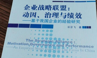 企业战略联盟的概述