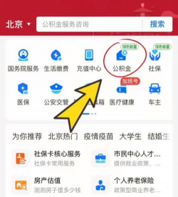 公积金提取的方法