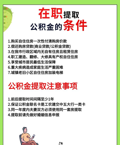 公积金提取的条件