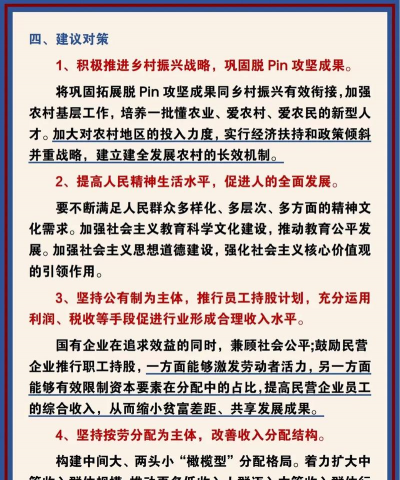 共同富裕是同步同等富裕吗