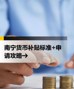 财政补贴是什么意思?