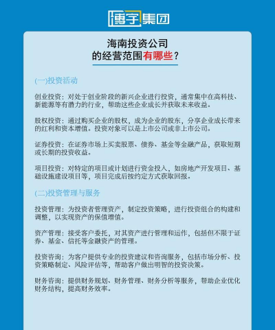 投资公司经营范围