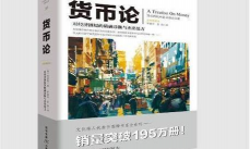 什么是货币面纱论