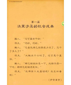 机会成本通俗解释