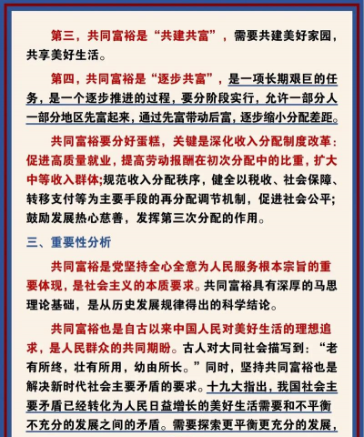 什么是共同富裕