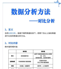 什么是对比分析法