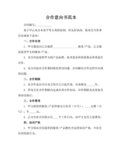 合作意向书是什么