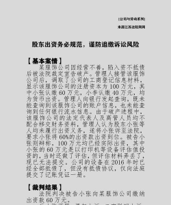 股东出资违约行为的表现形态是什么