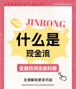 现金流是什么