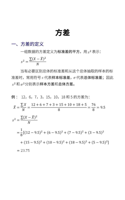 标准差和方差是什么