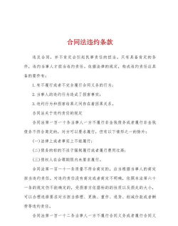 合同违约金是什么