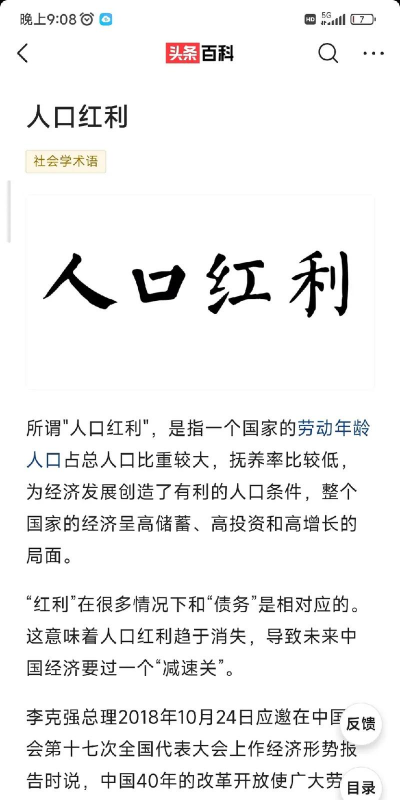 人口红利是什么