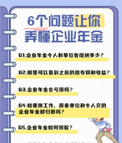 什么是企业年金