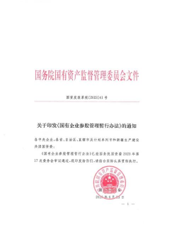 企业国有资产交易监督管理办法是什么