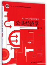 公共经济学是什么