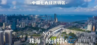 经济特区是什么