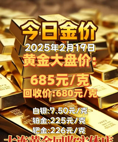 来宾附近黄金回收实体店今日价814元/克！2025年9月18日最新报价