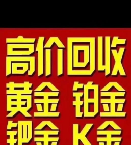 金价上涨!桂林黄金回收实体店今日价格820元/克!高价变现速来(2025/9/16)