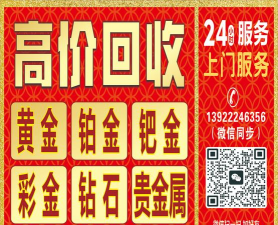 黄金涨了！马山县附近黄金回收价格815元/克无折旧费（2025年9月15日）