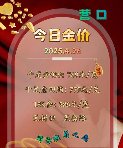 2025年9月14日博罗黄金回收多少钱一克？最新报价815元！