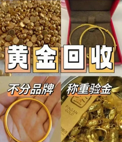 顺德黄金回收多少钱一克？2025年9月14日实体店高价回收815元！