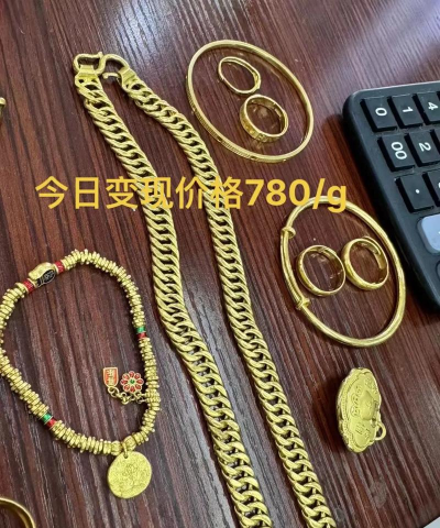 2025年9月14日阳春金银回收店今日价格815元一克！别错过高价行情