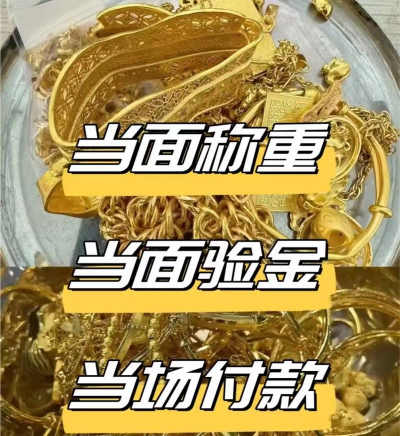 芜湖黄金回收实体店今日价格814元（2025.9.10）！无折旧费