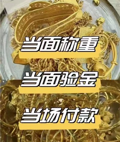 苍南县黄金回收价格上涨！2025年9月9日811元/克高价回收