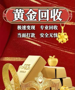 长兴黄金回收多少钱一克?2025年9月9日实体店最新价格811元/克