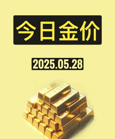 衢州最新黄金回收价格811元一克!2025年9月9日行情大涨别错过