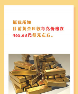 乌鲁木齐黄金回收哪家价格高？2025年9月6日实体店报价805元/克！无折旧无损耗