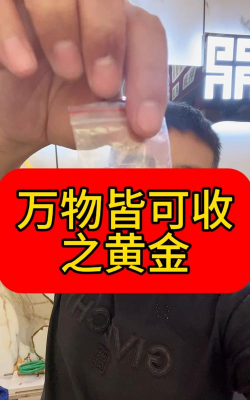 射洪黄金回收价格查询：2025年9月6日今日价格805元/克！无折旧费