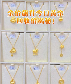 上涨！793元/克！2025年9月3日孝义黄金回收价格表