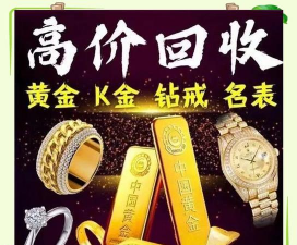 「793元」泽州附近黄金回收实体店高价回收价格查询（2025年9月3日）