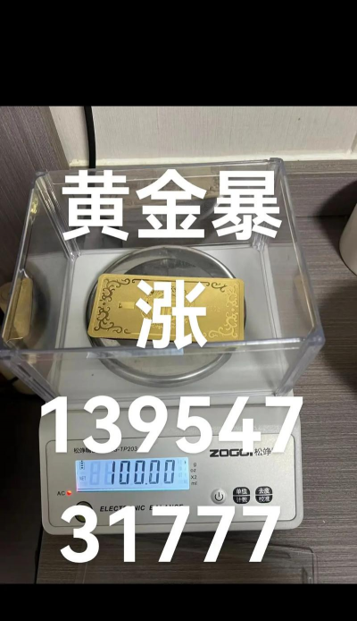 775元/克创新高！2025年8月30日邹城黄金回收最新价格查询