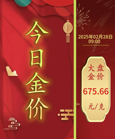 单县周边黄金回收实体店今日最新价格770元/克（2025年8月29日）
