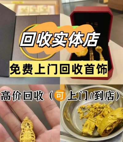 临沂附近黄金回收实体店最新价格768元/克无折旧费（2025年8月28日）