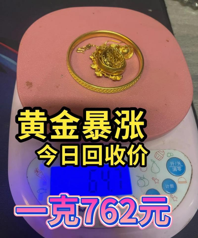 灌南黄金回收行情：实体店高价762元/克（2025年8月21日）