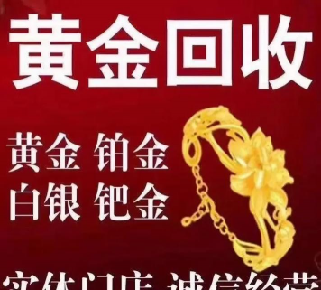 涿州黄金回收多少钱?2025年8月18日最新报价760元/克|实体店无套路
