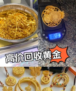 三河黄金回收最新价格：门店760元/克（2025年8月17日）无套路无折旧