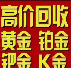 沅江正规黄金回收实体店2025年8月16日今日价格760元/克，无折旧