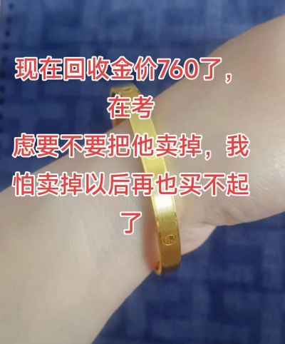 大悟县黄金回收760元/克无套路!2025年8月15日最新价格,零折旧