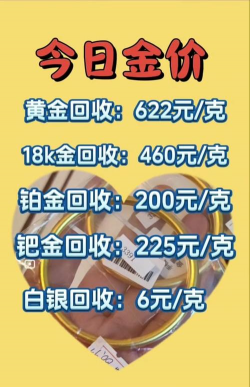 枣阳附近黄金回收多少钱一克？2025年8月14日日实体店报价763元