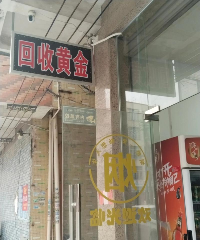 咸宁黄金回收今日价763元/克（2025年8月14日）|