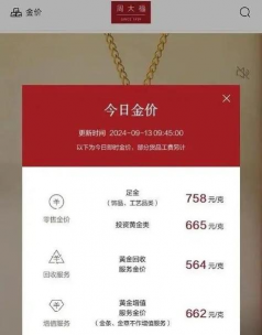 安达黄金回收实体店报价！2025年8月13日今实时更新761元/克